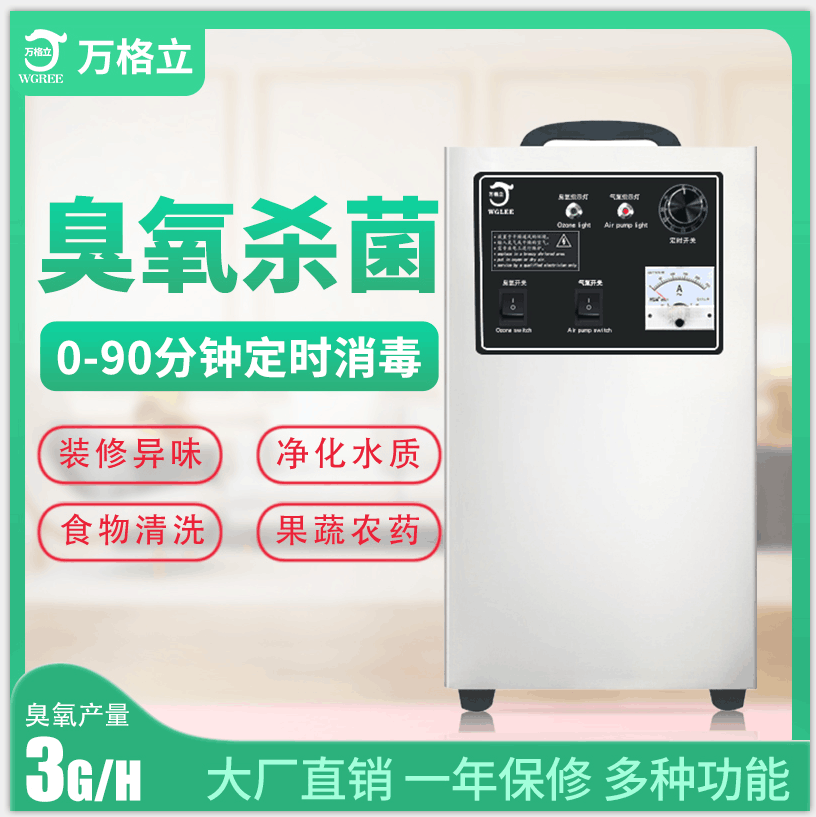 風(fēng)冷3G臭氧機