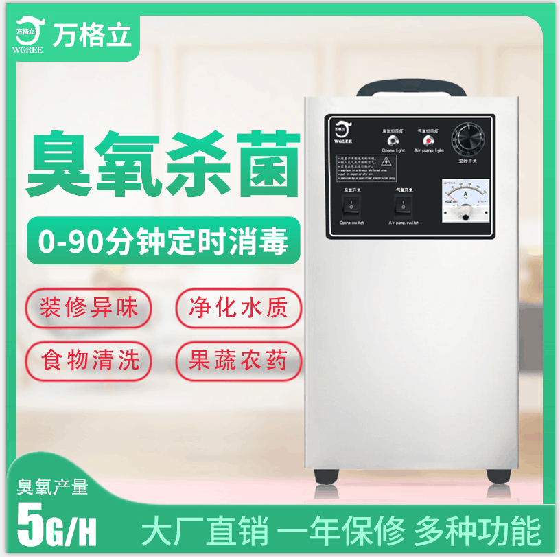 風(fēng)冷5G臭氧機.png